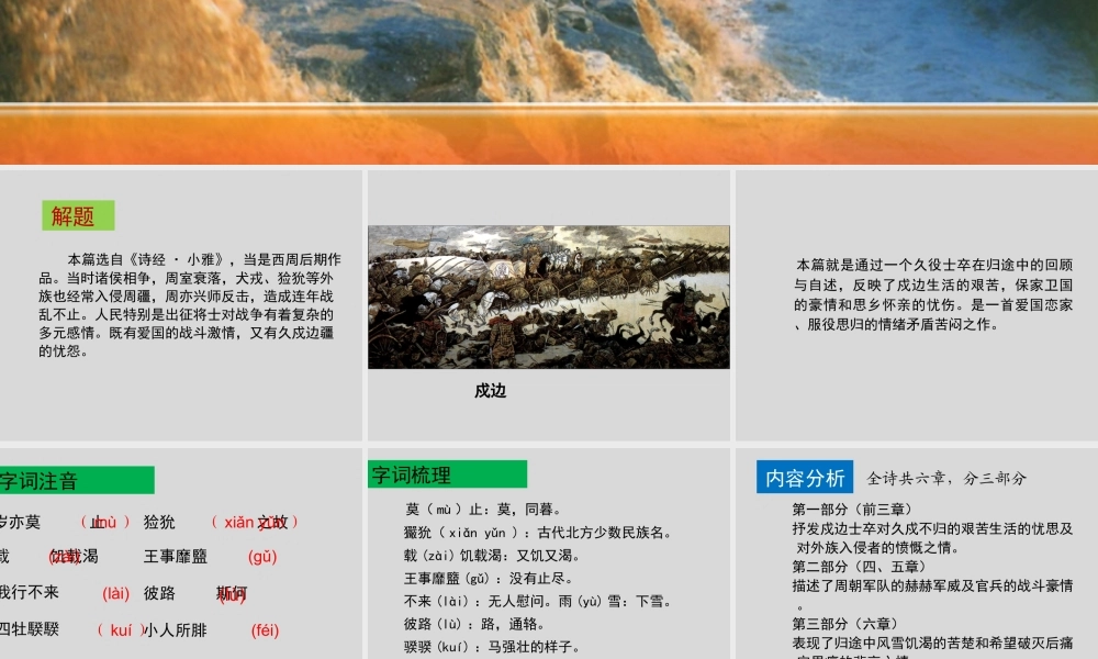 《诗经》_《采薇》PPT课件