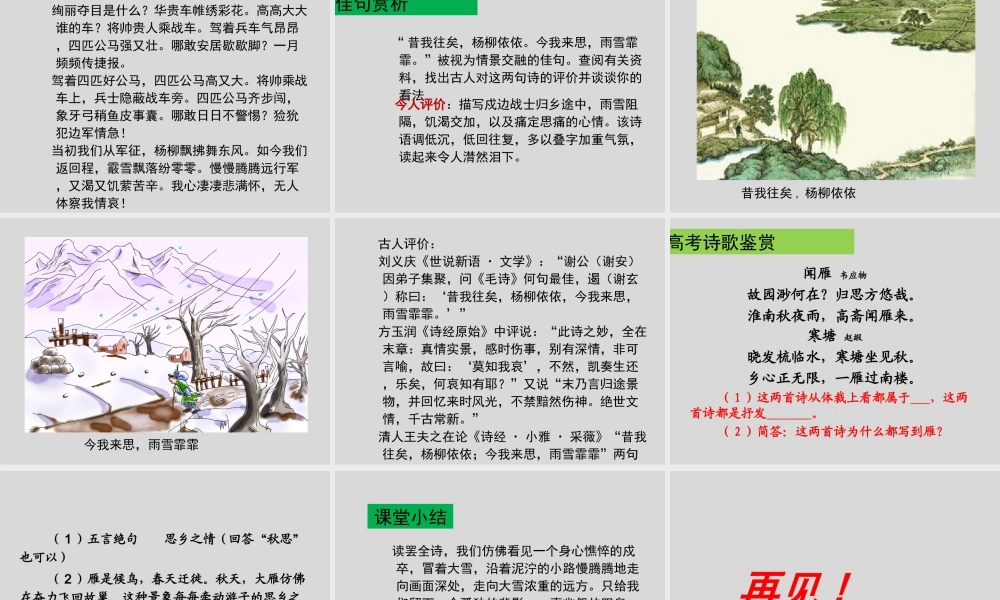 《诗经》_《采薇》PPT课件