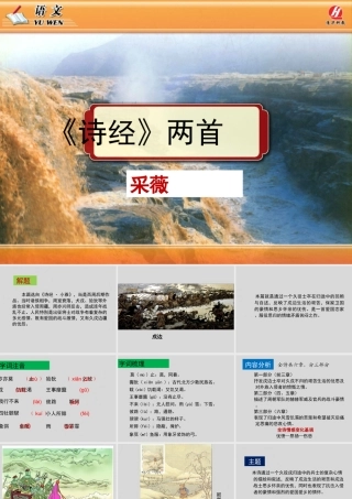 《诗经》_《采薇》PPT课件