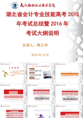 湖北省会计专业技能高考2015年考试总结暨2016年考试大纲说明