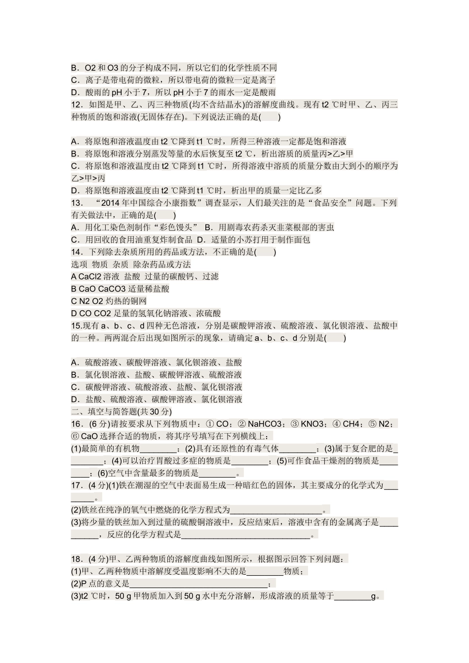 九年级化学期末测试题_第2页