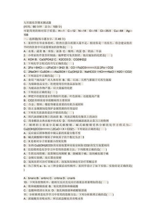 九年级化学期末测试题