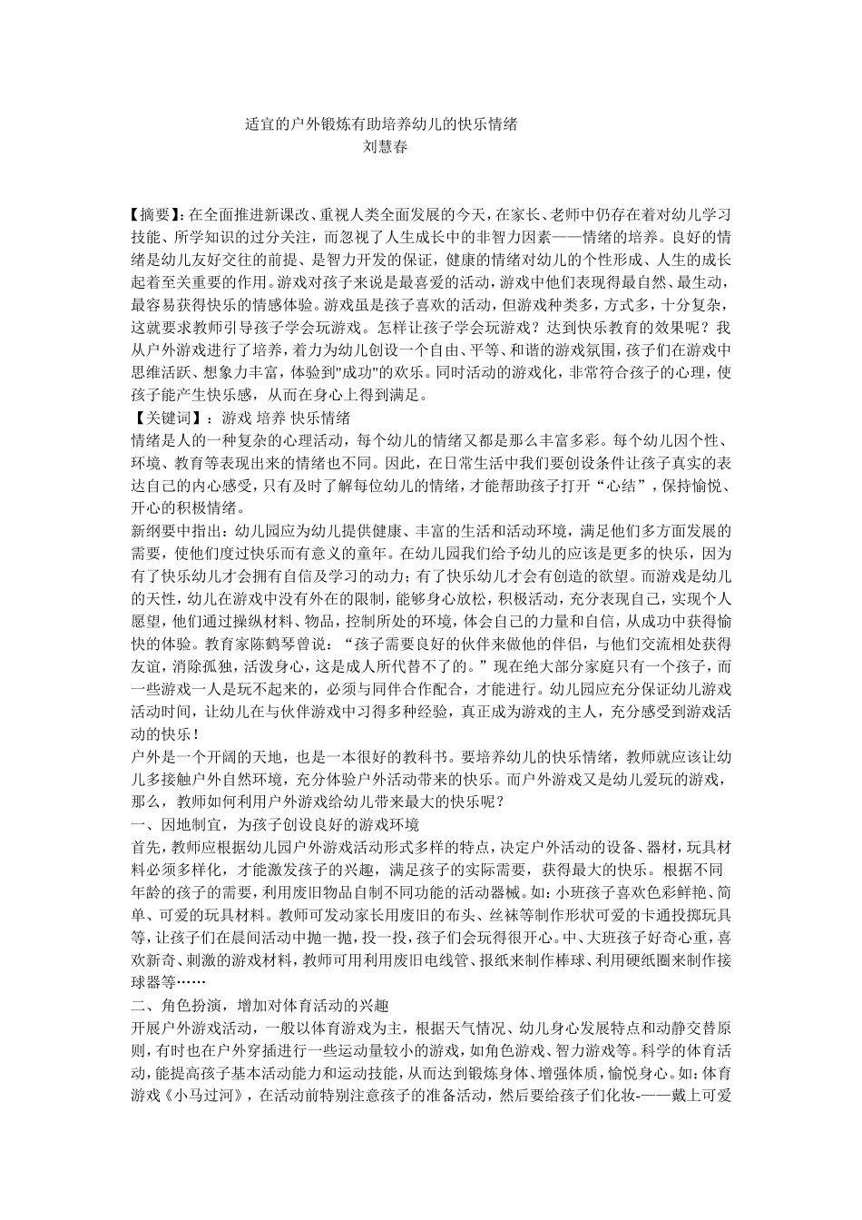 适宜的户外锻炼论文_第1页