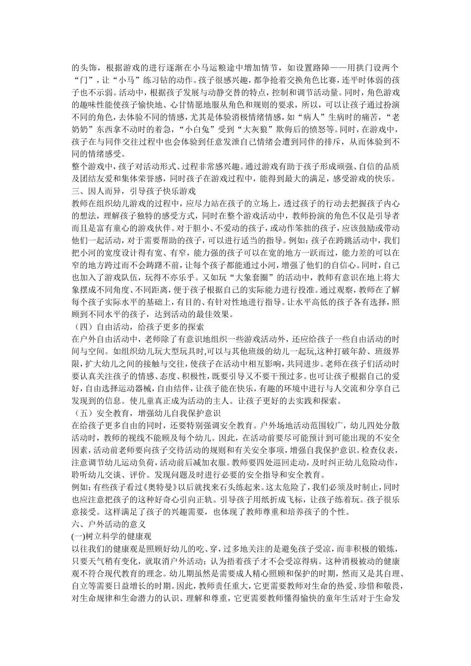 适宜的户外锻炼论文_第2页