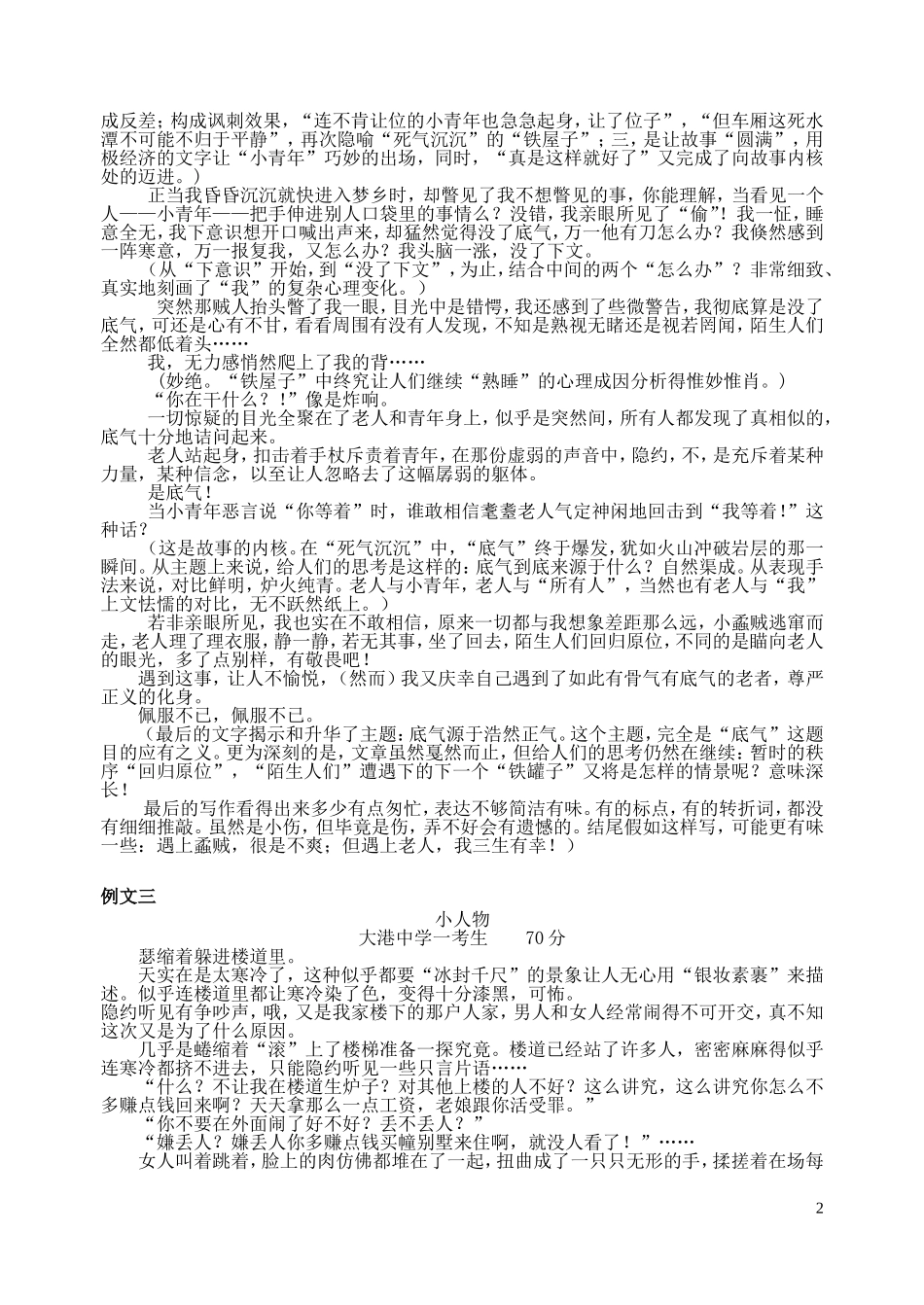 规范记叙文欣赏_第2页