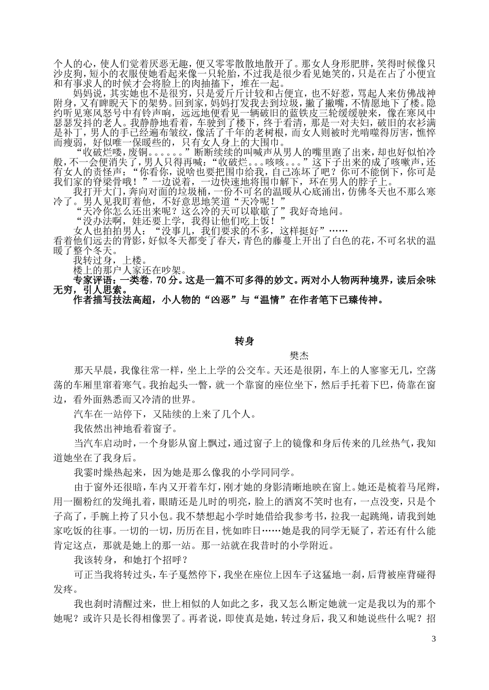 规范记叙文欣赏_第3页