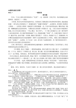 规范记叙文欣赏