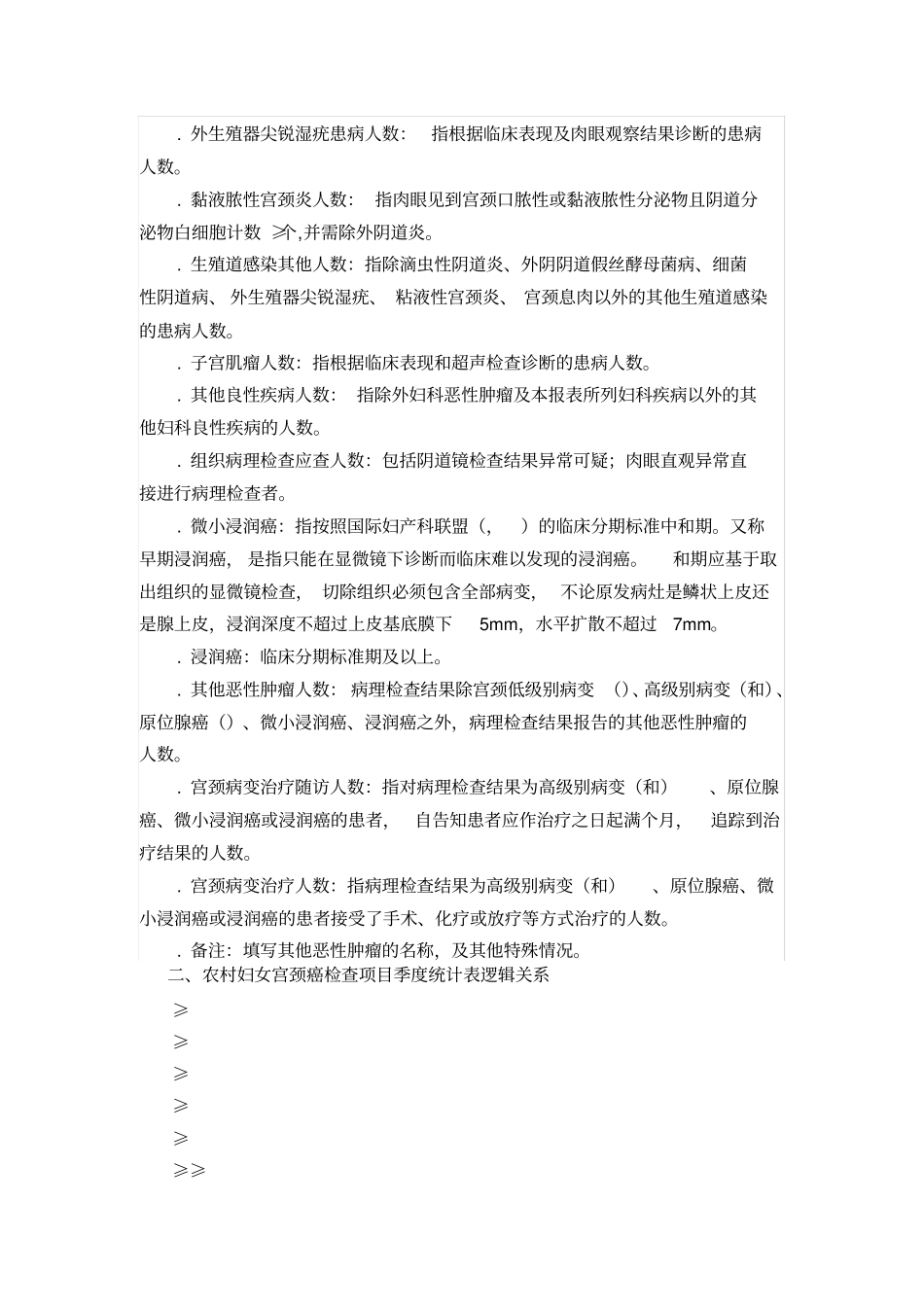 农村妇女两癌检查项目报表说明_第2页