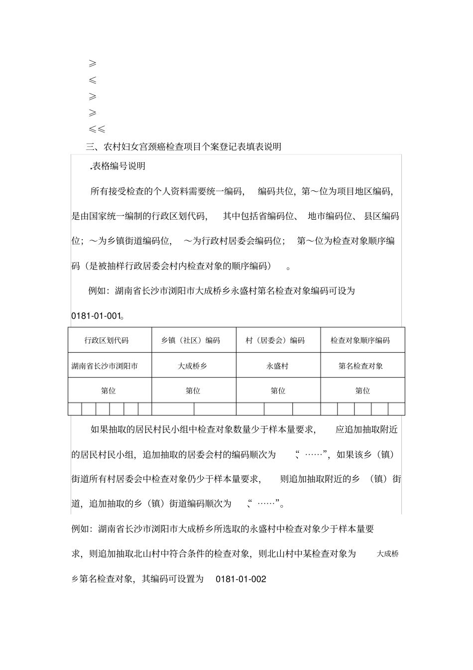 农村妇女两癌检查项目报表说明_第3页