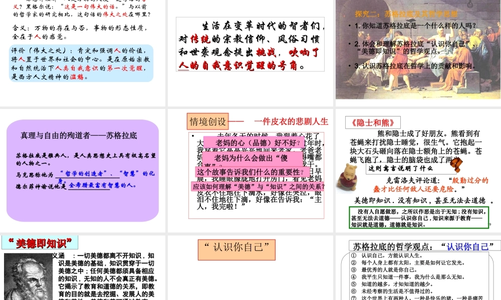 人民版必修3专题六第一课人是万物的尺度（共30张PPT）