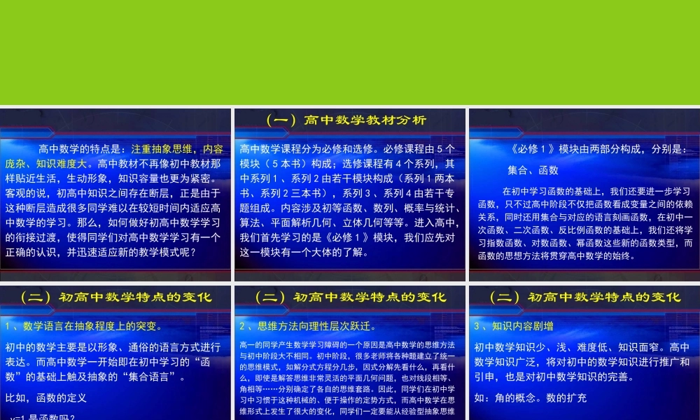 新高一数学初升高数学衔接——学法指导