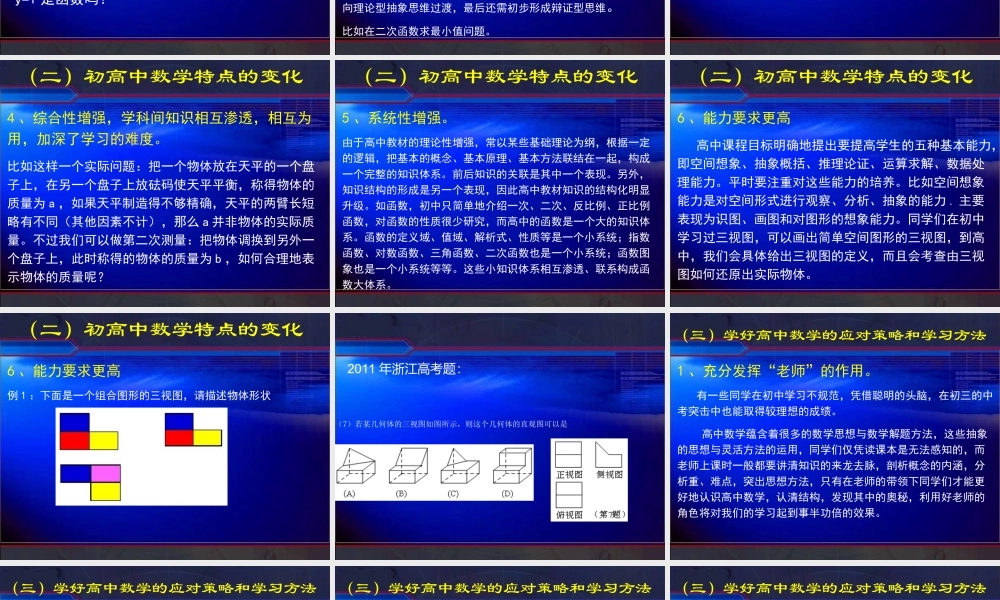 新高一数学初升高数学衔接——学法指导