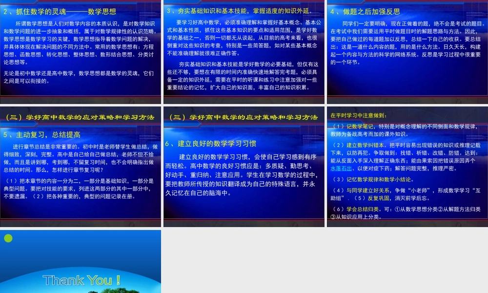 新高一数学初升高数学衔接——学法指导