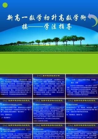 新高一数学初升高数学衔接——学法指导