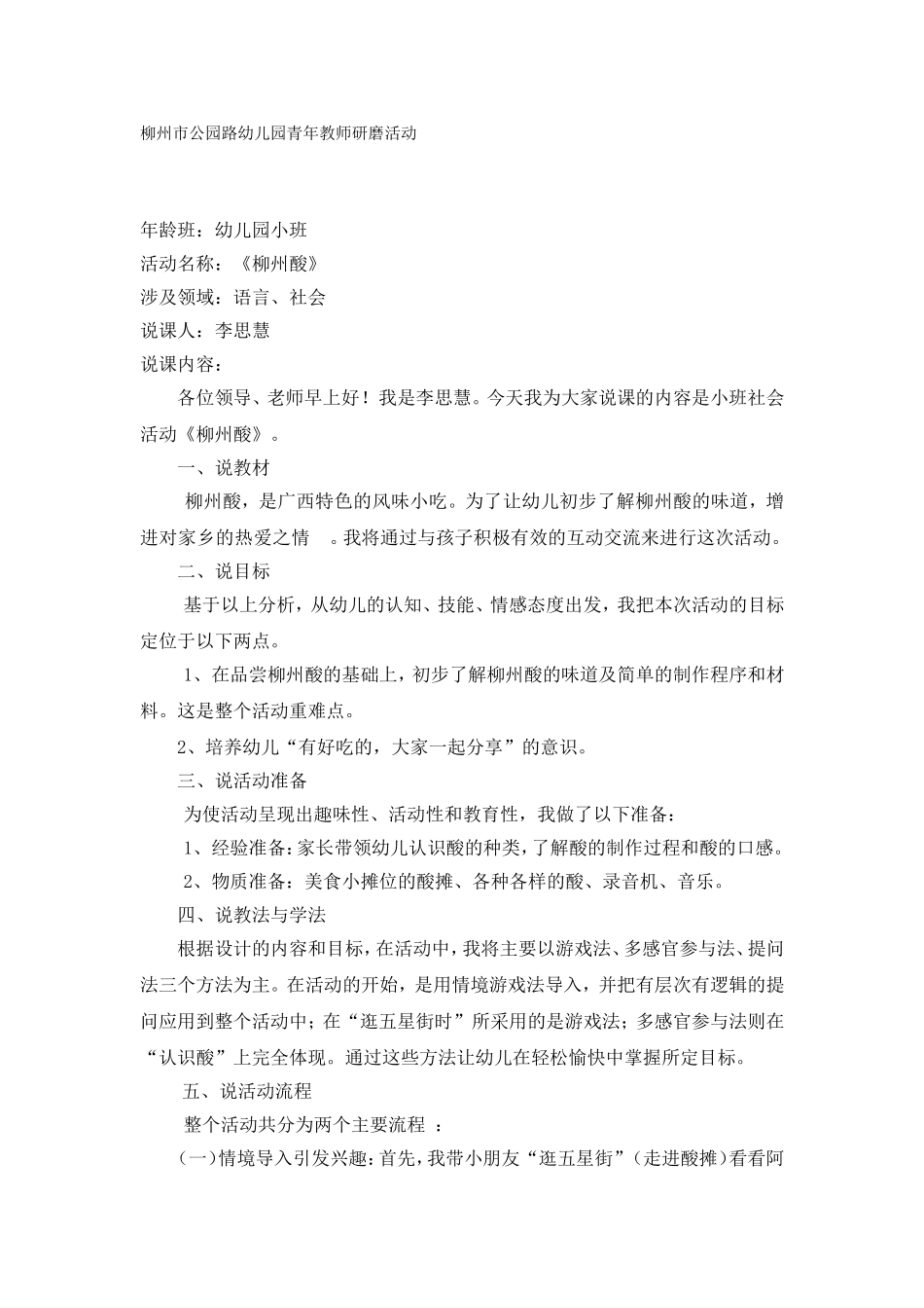 小班《柳州酸》说课稿_第1页