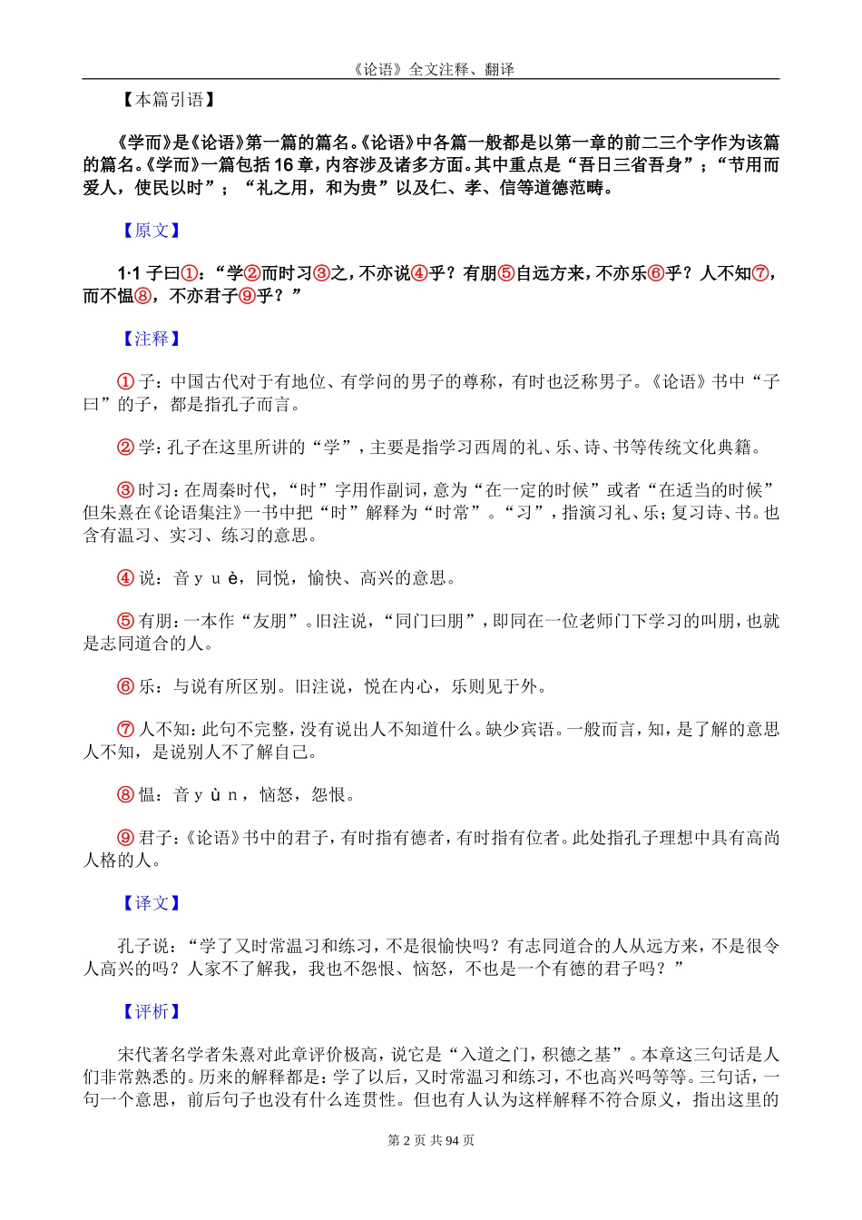 《论语》译文大全_第2页