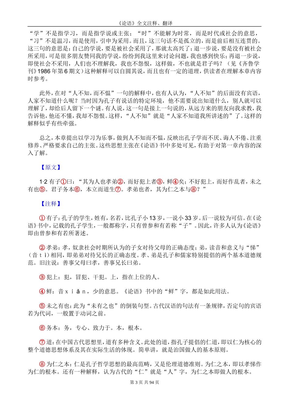 《论语》译文大全_第3页