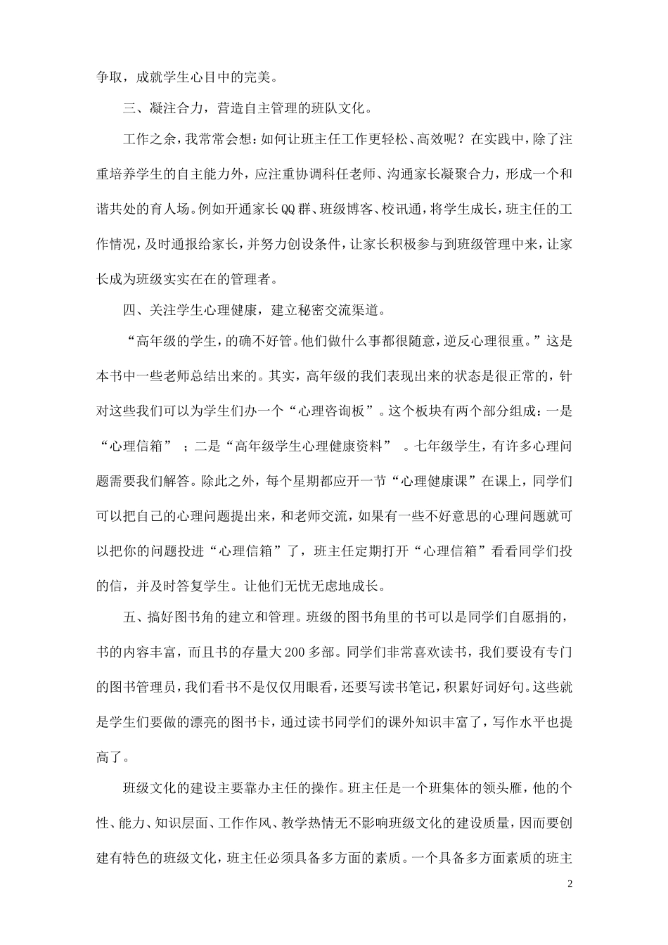 《班主任文化建班》心得体会_第2页