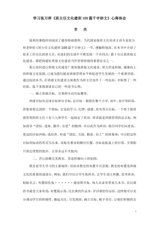 《班主任文化建班》心得体会