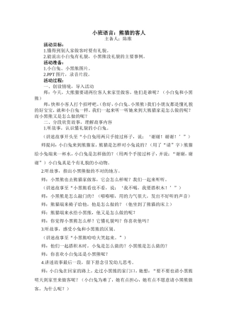 小班语言：熊猫的客人