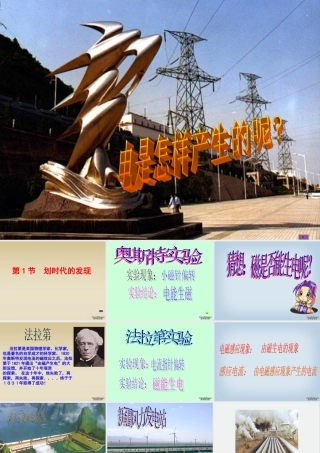 高二物理划时代的发现新课标人教版选修3-2