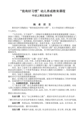 我有好习惯（中班上）