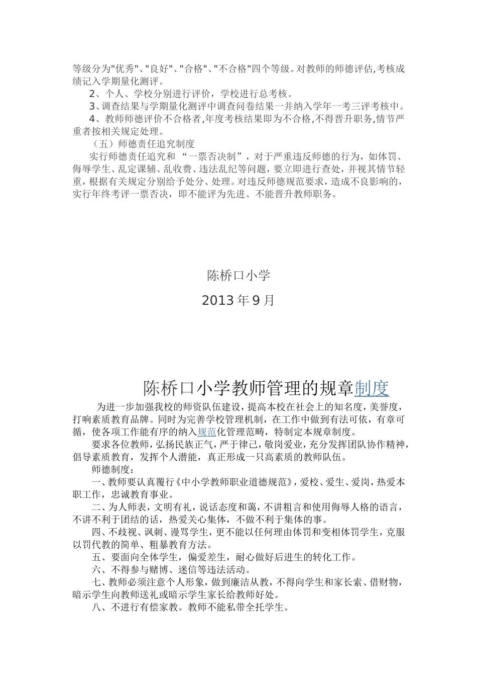 教师职业道德建设管理制度_第2页