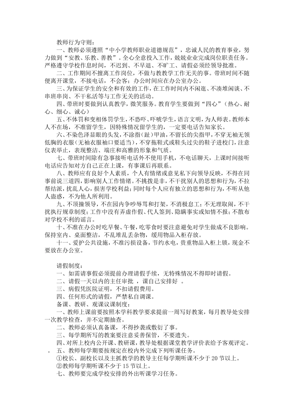 教师职业道德建设管理制度_第3页