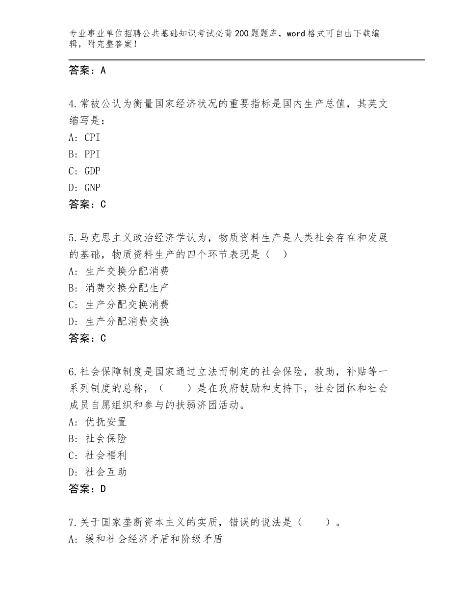 2024年河南省淇滨区事业单位招聘公共基础知识考试必背200题王牌题库含答案（综合卷）_第2页