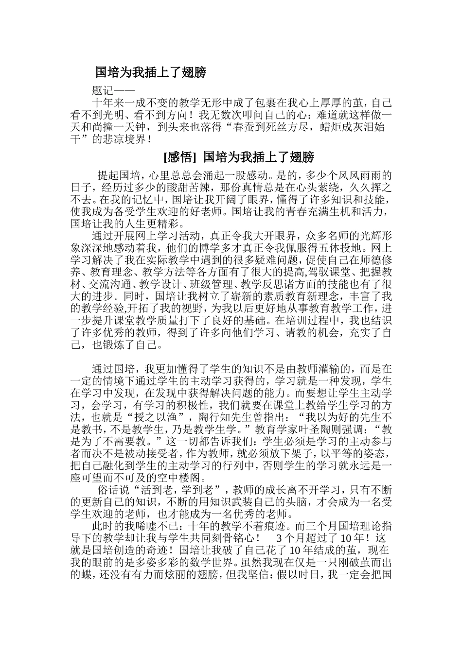 国培为我插上了翅膀_第1页