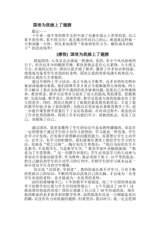 国培为我插上了翅膀