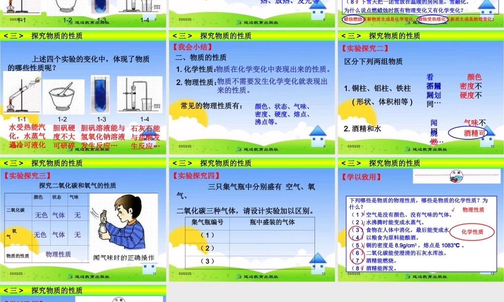 《物质的变化和性质》探究课件
