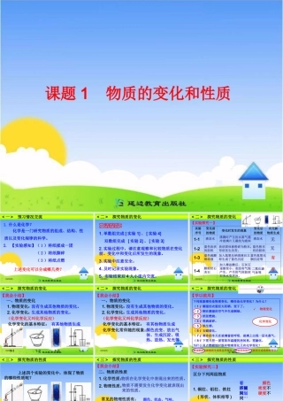 《物质的变化和性质》探究课件