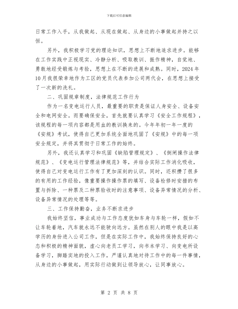 变电运行岗位年度工作总结与史志办科学发展观第一阶段学习调研阶段工作总结汇编_第2页