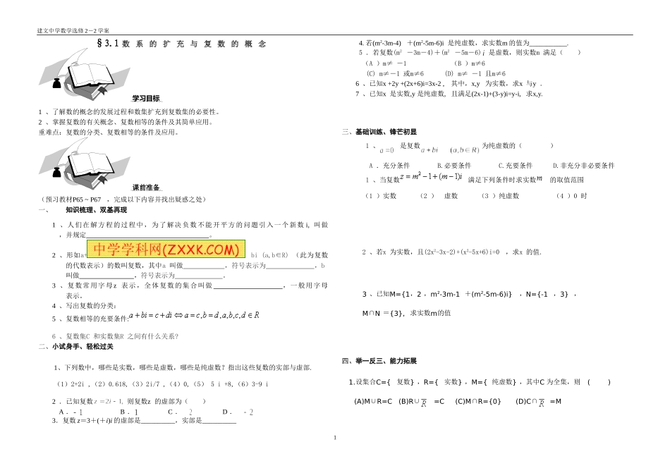 复数的概念学案新_第1页