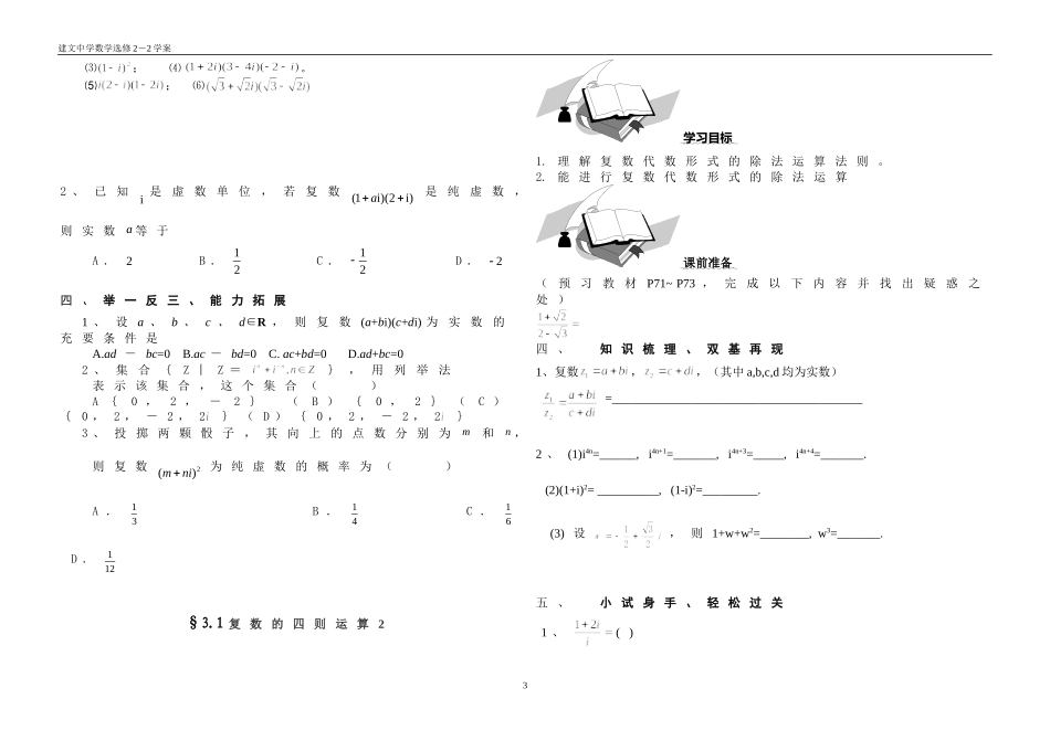 复数的概念学案新_第3页