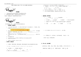 复数的概念学案新