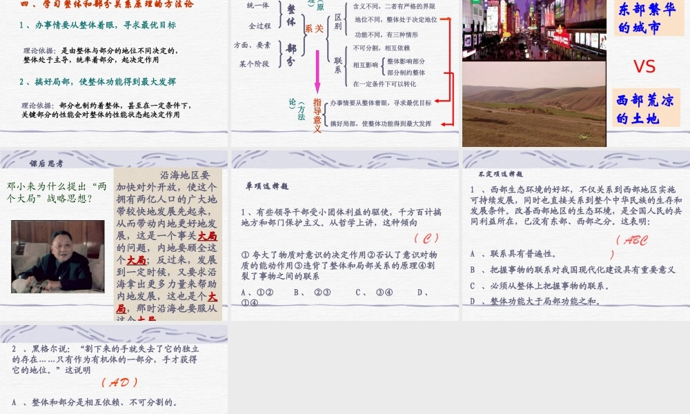 高二政治PPT课件（从整体把握事物之间的联系）