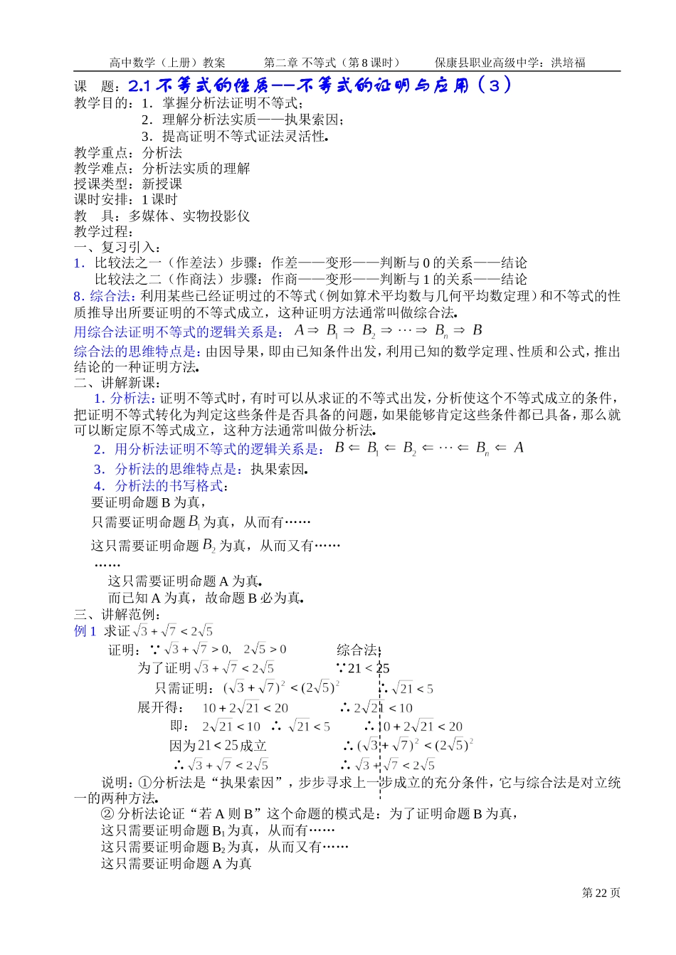 不等式的性质--不等式的证明与应用（3）_第1页