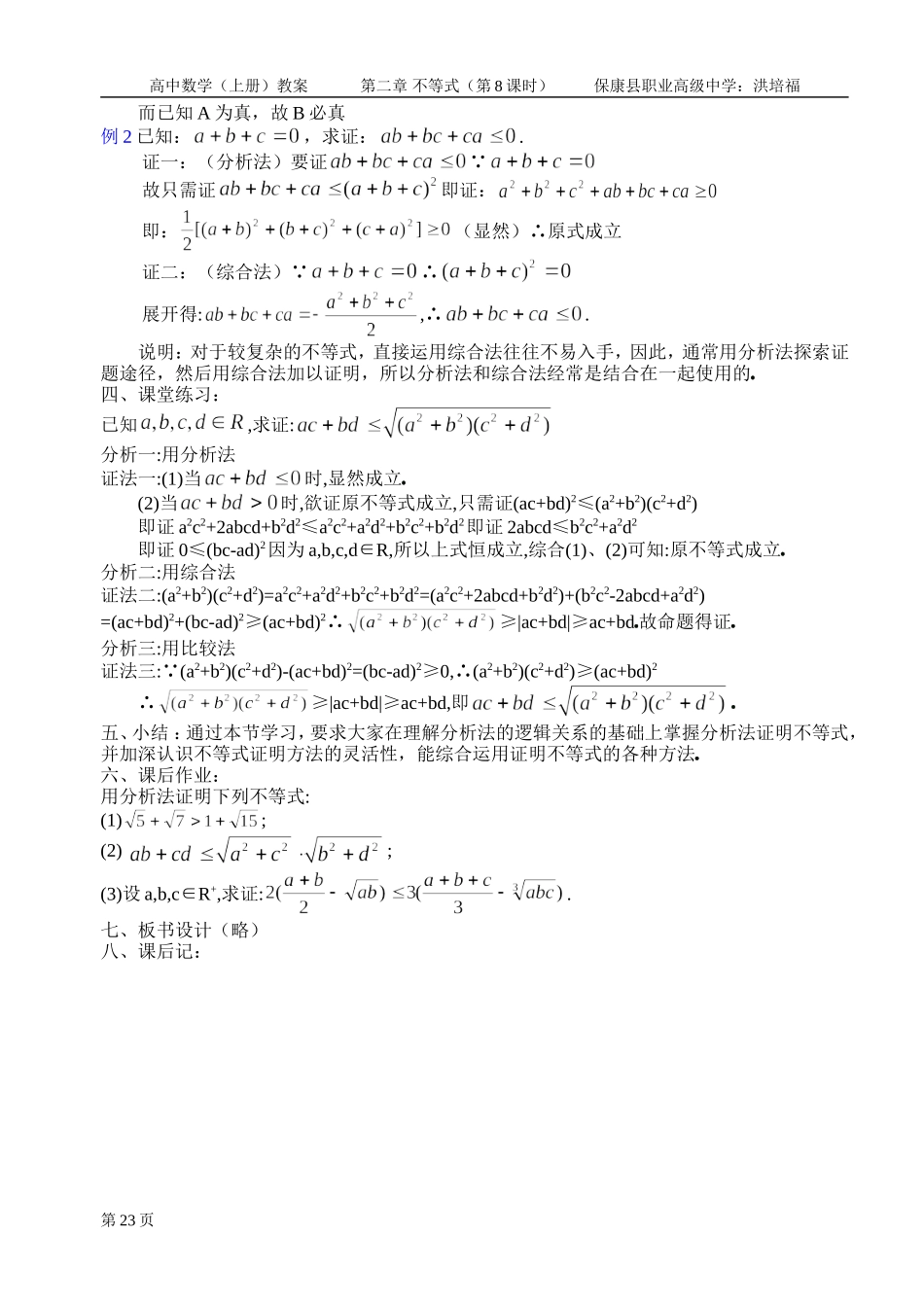不等式的性质--不等式的证明与应用（3）_第2页