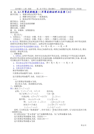 不等式的性质--不等式的证明与应用（3）