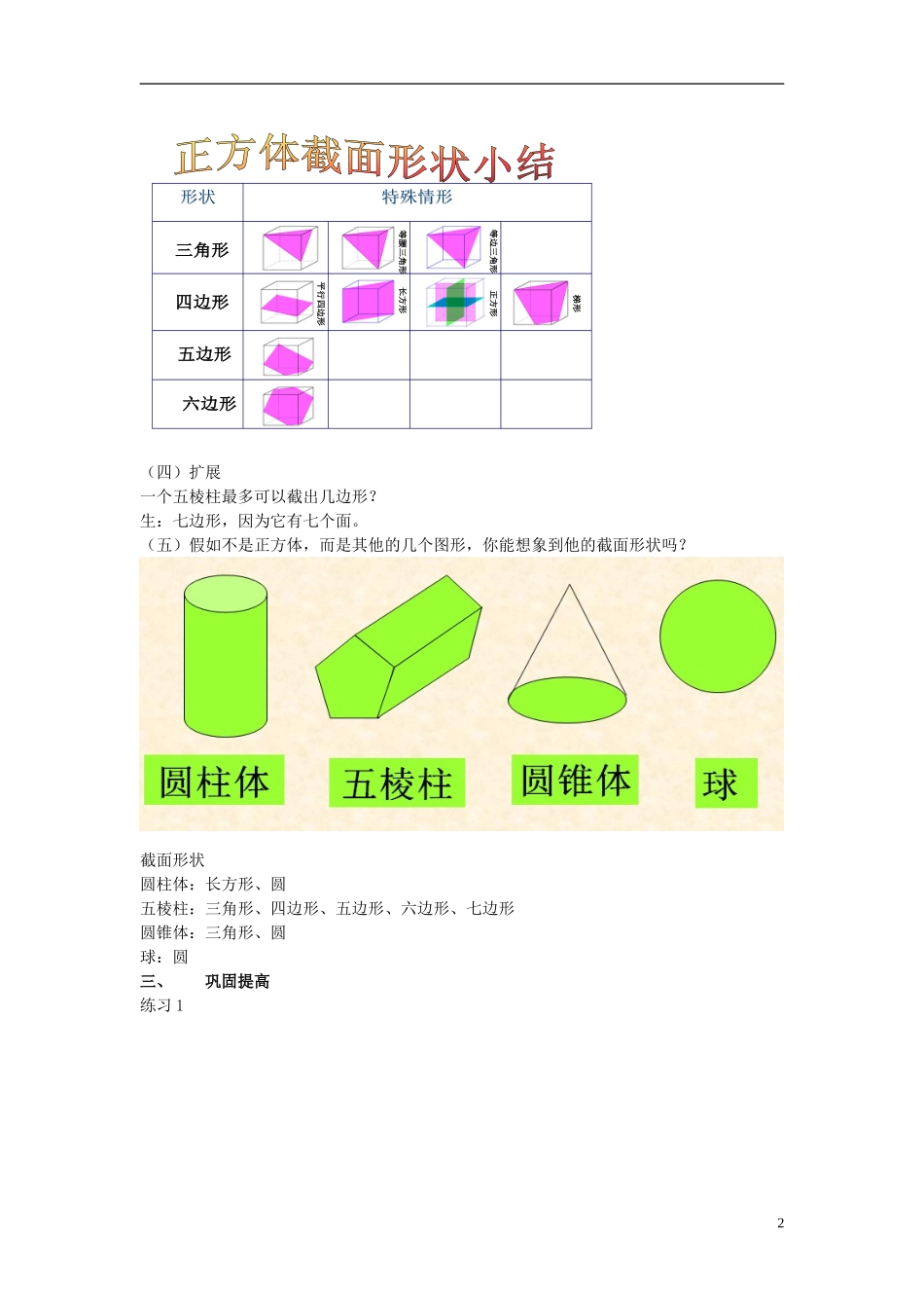 苟兰兰截一个几何体教案_第2页
