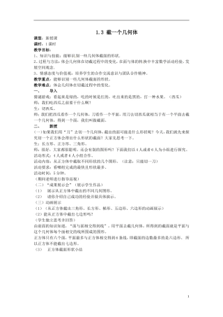 苟兰兰截一个几何体教案