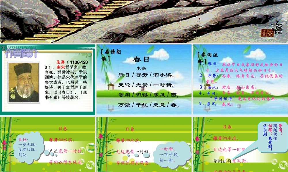 《春日》课件