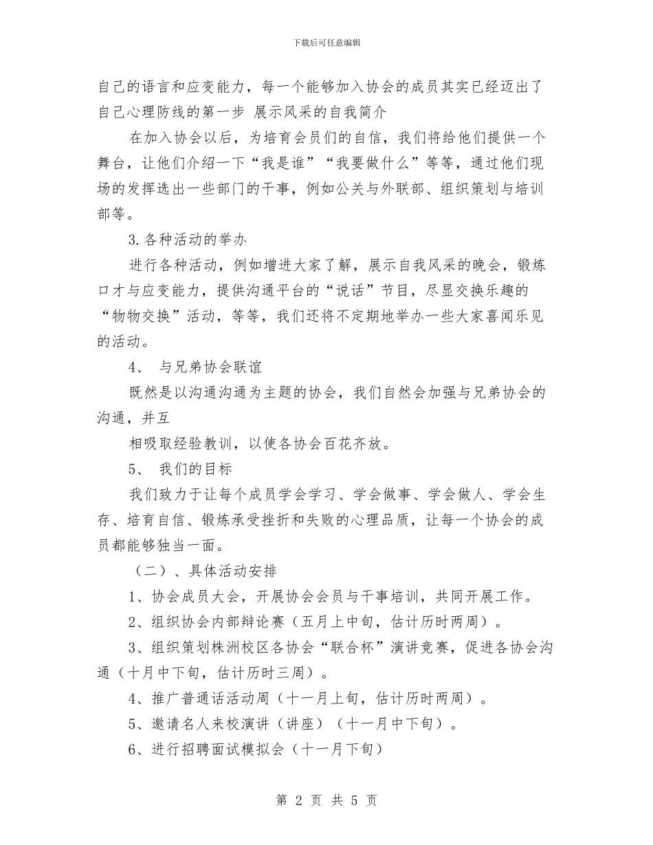 口才与应变协会工作计划与口才训练百日计划汇编_第2页