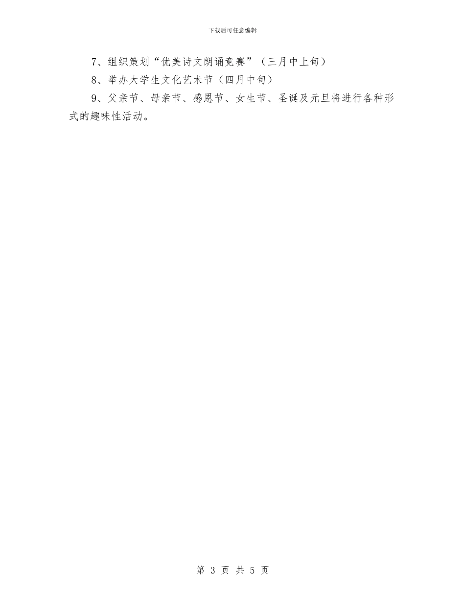 口才与应变协会工作计划与口才训练百日计划汇编_第3页