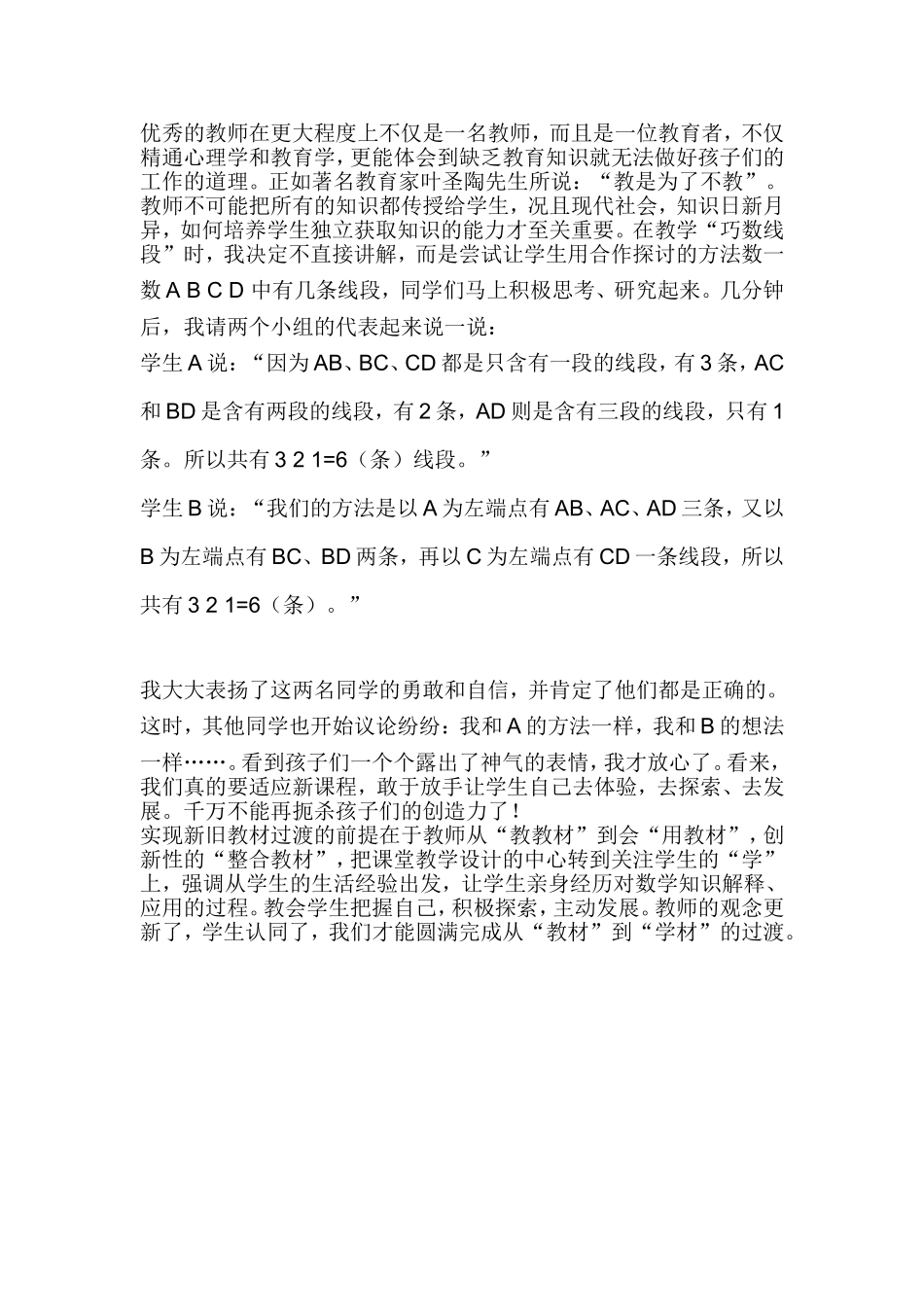 用旧教材尝试新课程_第2页