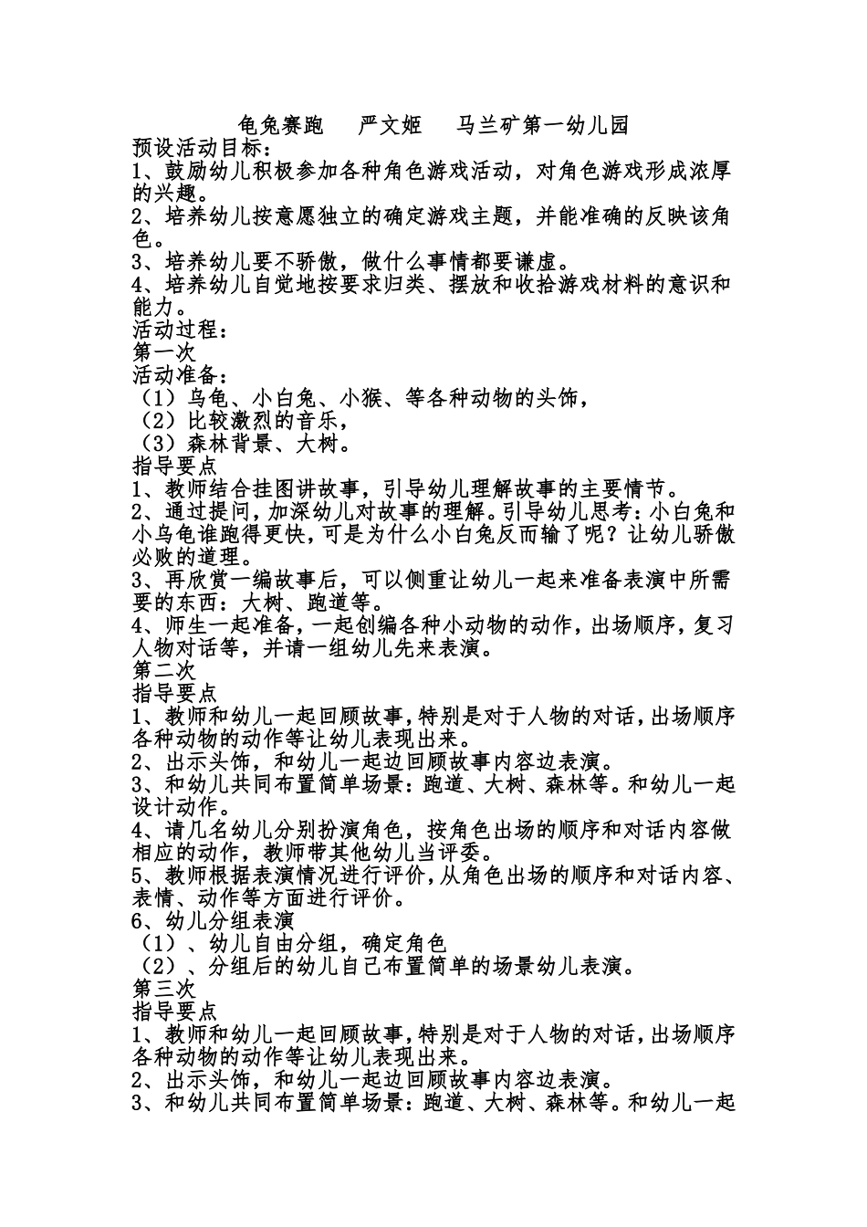 龟兔赛跑严文姬马兰矿第一幼儿园_第1页