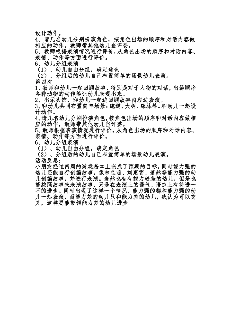 龟兔赛跑严文姬马兰矿第一幼儿园_第2页