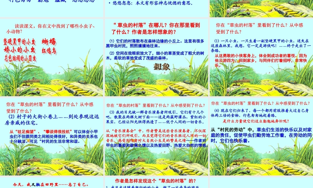 《草虫的村落》课件1